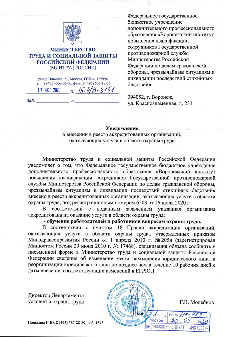 Обучение работодателей и работников по вопросам охраны труда | Воронежский  институт повышения квалификации сотрудников ГПС МЧС России